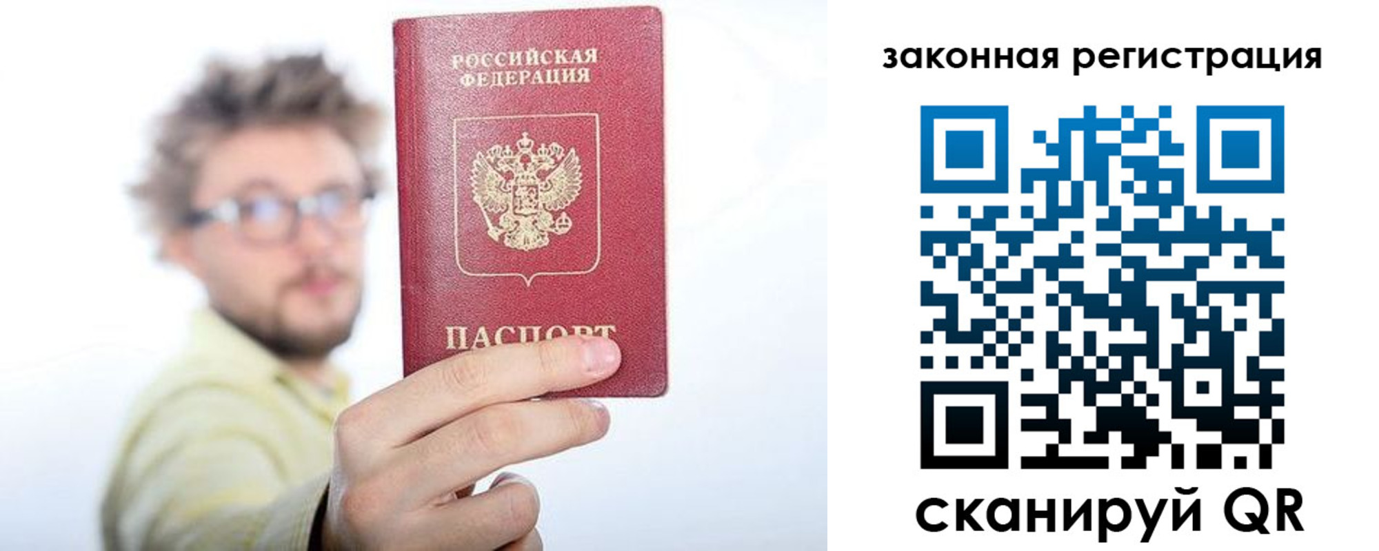 прописка для работы в Шахтах
