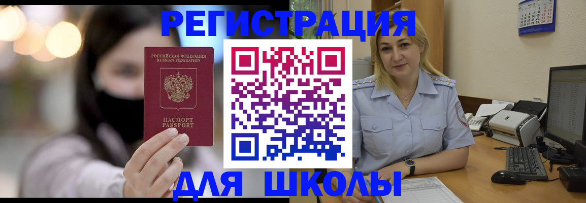 прописка 2025 в Шахтах