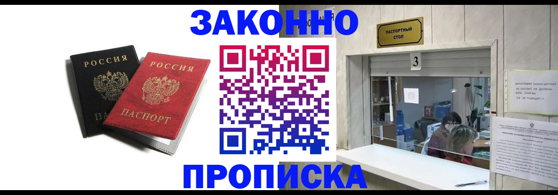 прописка ребенка в Шахтах
