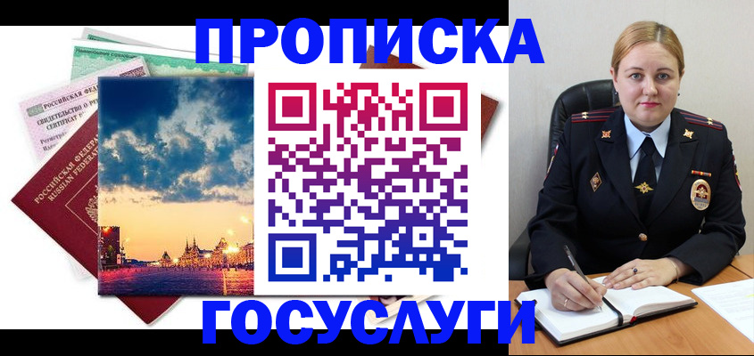 прописка гарантия в Шахтах