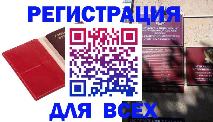 прописка законно в Шахтах
